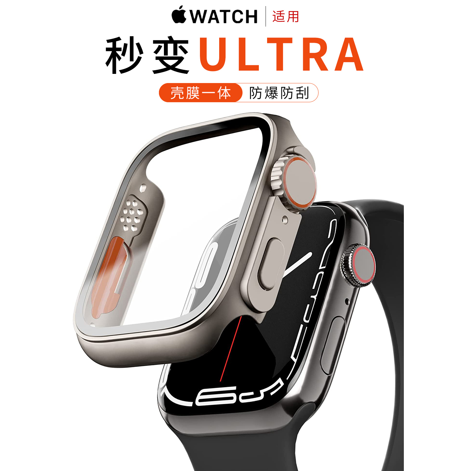 【秒变ultra】适用AppleWatch保护壳保护膜S8/9苹果手表钢化膜表带一体式iWatch改ultra保护套SE/S7/6代全包