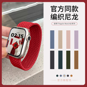 S11 适用苹果手表表带AppleWatch单圈编织官网款 8编绳创意iwatchS10 SE尼龙弹力编制男女41 45mm手表带