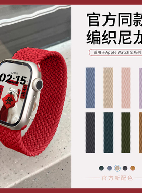 适用苹果手表表带AppleWatch单圈编织官网款S11/9/8编绳创意iwatchS10/7/6/SE尼龙弹力编制男女41/45mm手表带