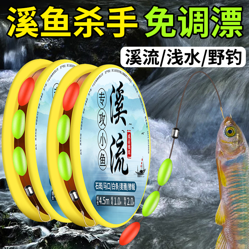 溪流钓线组专用七星漂正品线组