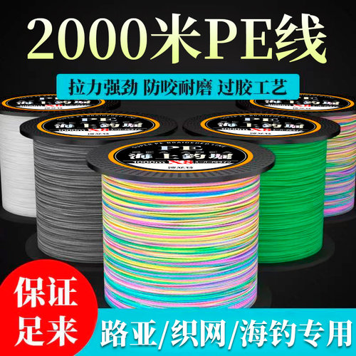 【大力马鱼线路亚pe线第一名！】
