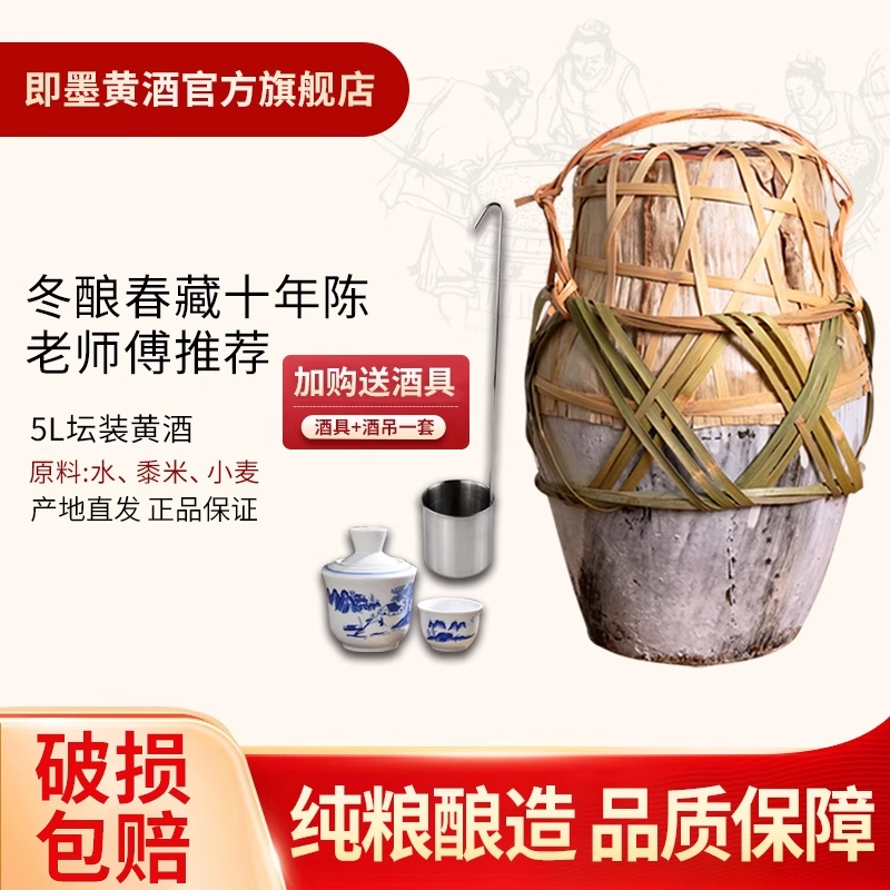 即墨黄酒10斤大坛十年陈酿