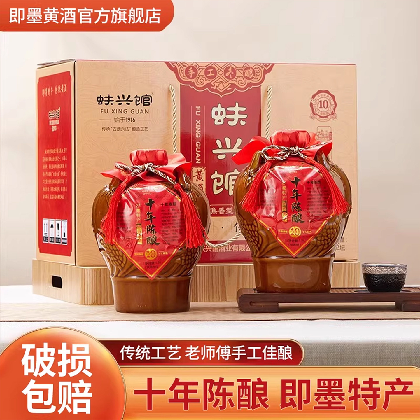 山东即墨黄酒老酒官方旗舰店十年陈1.5L&times;2坛礼盒特产蚨兴馆送礼