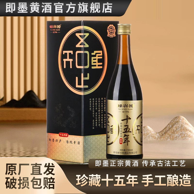 正宗即墨黄酒十五年礼盒送礼之选
