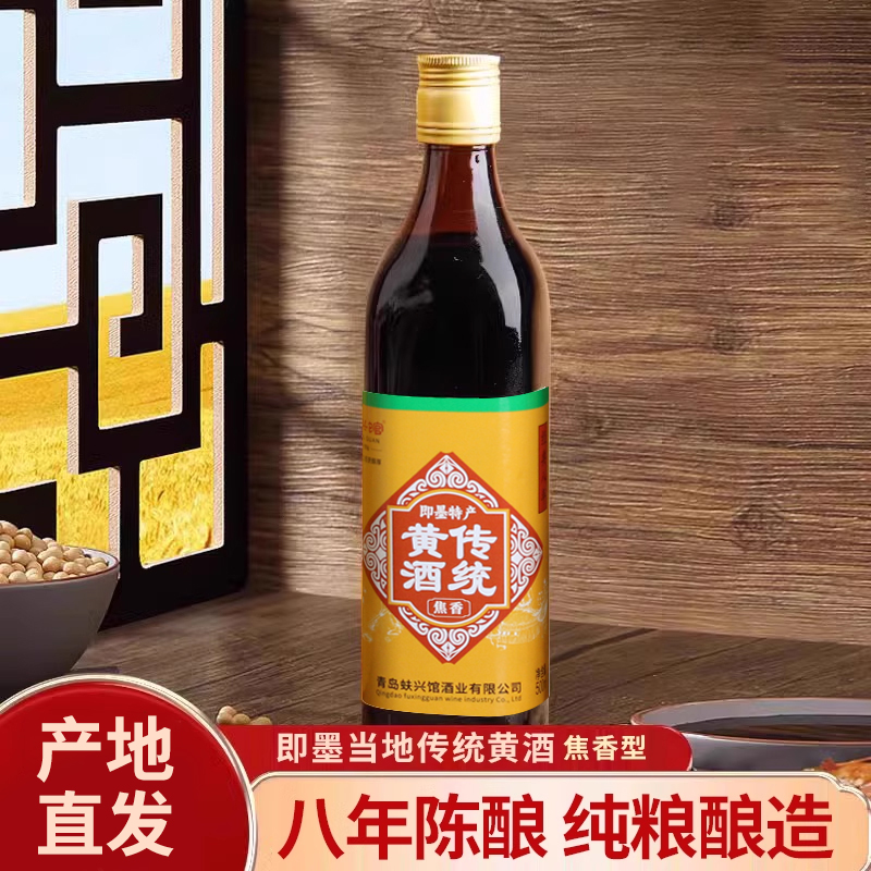 即墨黄酒官方旗舰店半甜型八年陈酿老酒手工冬酿500ml瓶装正品酒