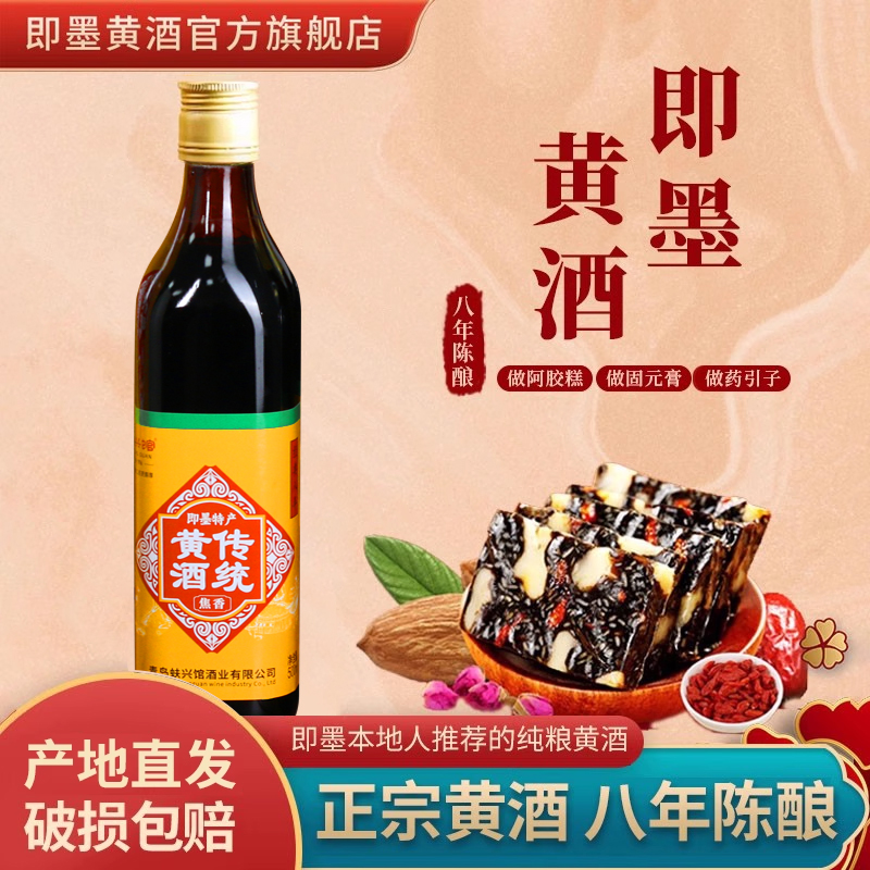 山东即墨黄酒泡阿胶用酒半甜型手工冬酿瓶装黍米老酒官方旗舰店
