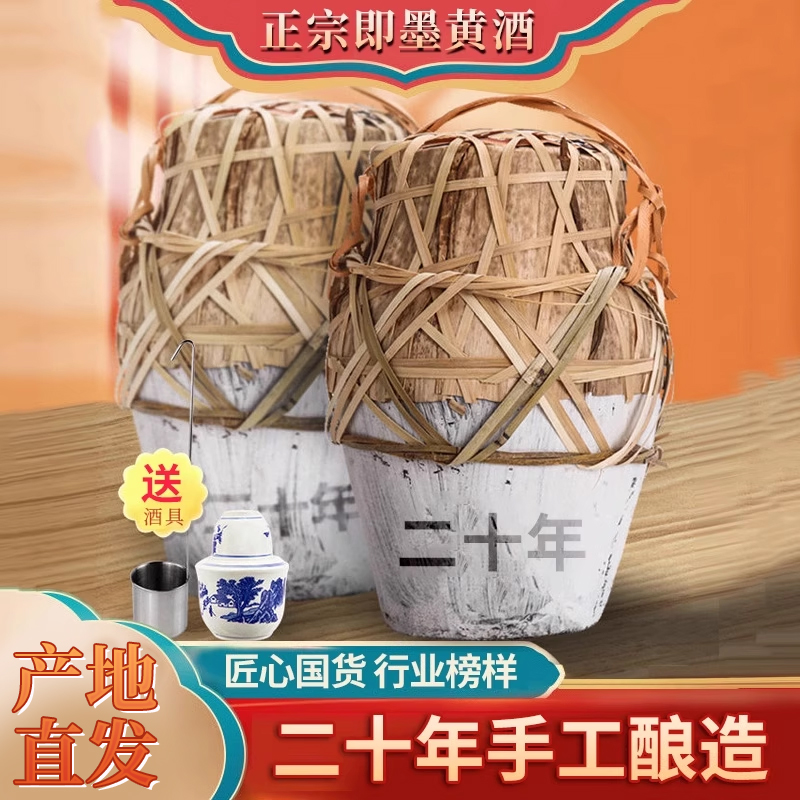 山东特产即墨黄酒二十年组合20斤坛装老酒官方旗舰店甜型黍米酒