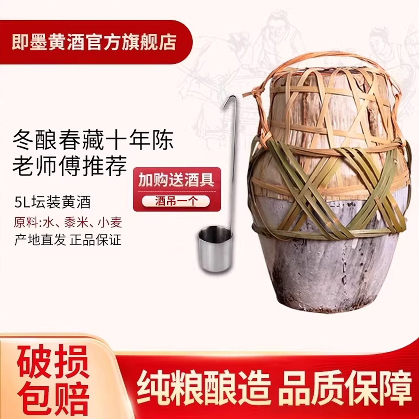 正宗即墨黄酒官方旗舰店5L坛装十年陈酿老酒礼品手工冬酿黍米