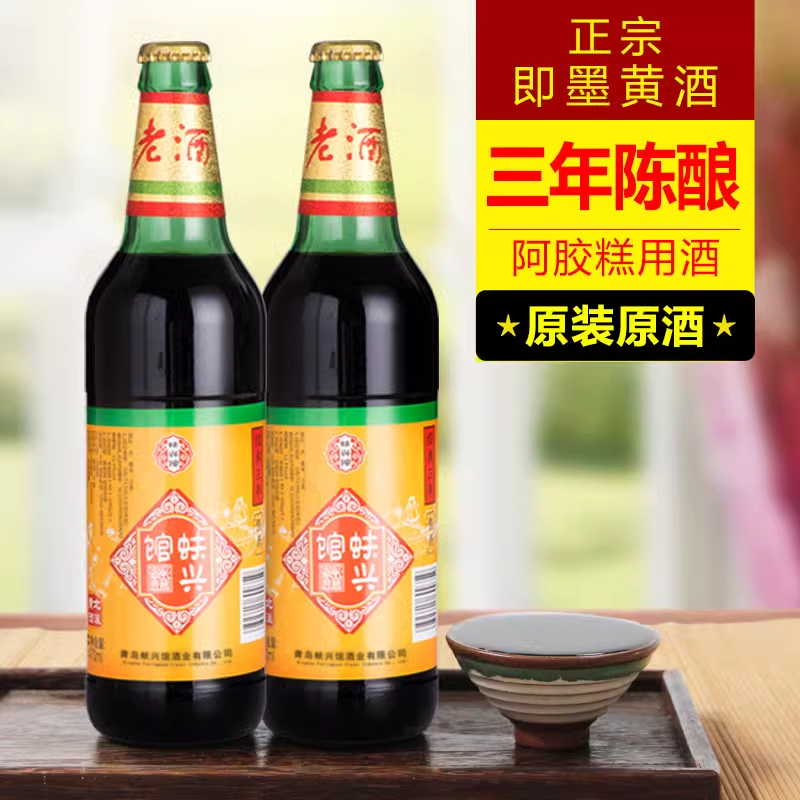 即墨黄酒阿胶专用三年陈酿