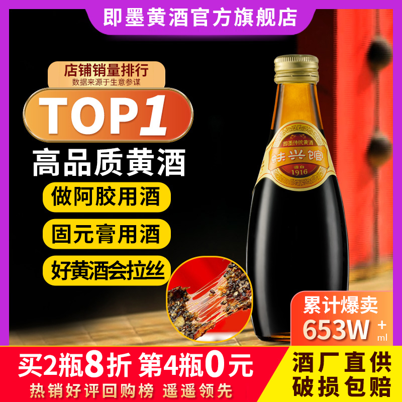 [泡阿膠專用]高品質黃酒0焦糖色