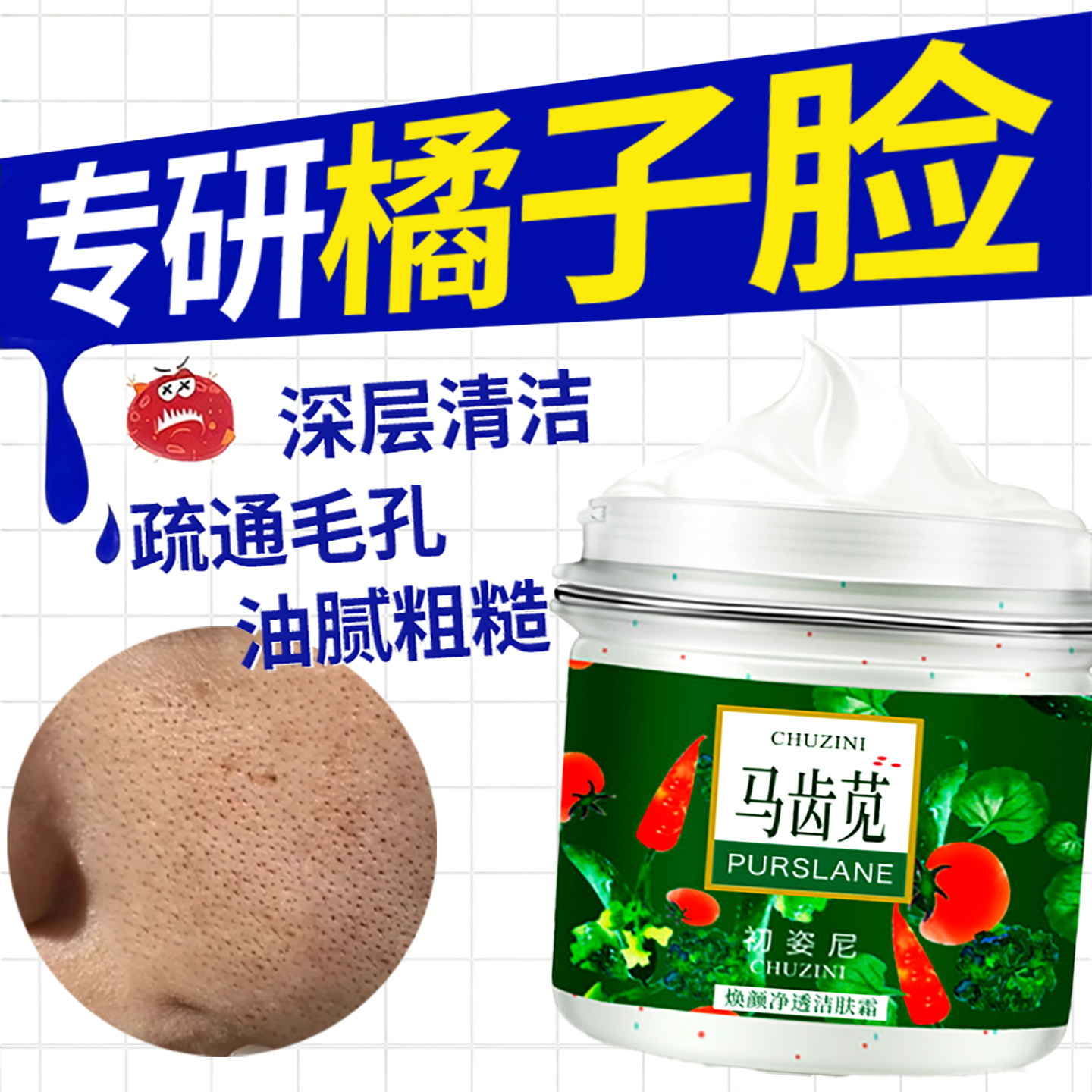 野菜清洁霜深层清洁收缩毛孔去黑头粉刺去闭口保湿正品官方旗舰店,美容护肤/美体/精油,面部按摩霜,淘宝优惠券,粉丝福利购,淘宝优惠卷