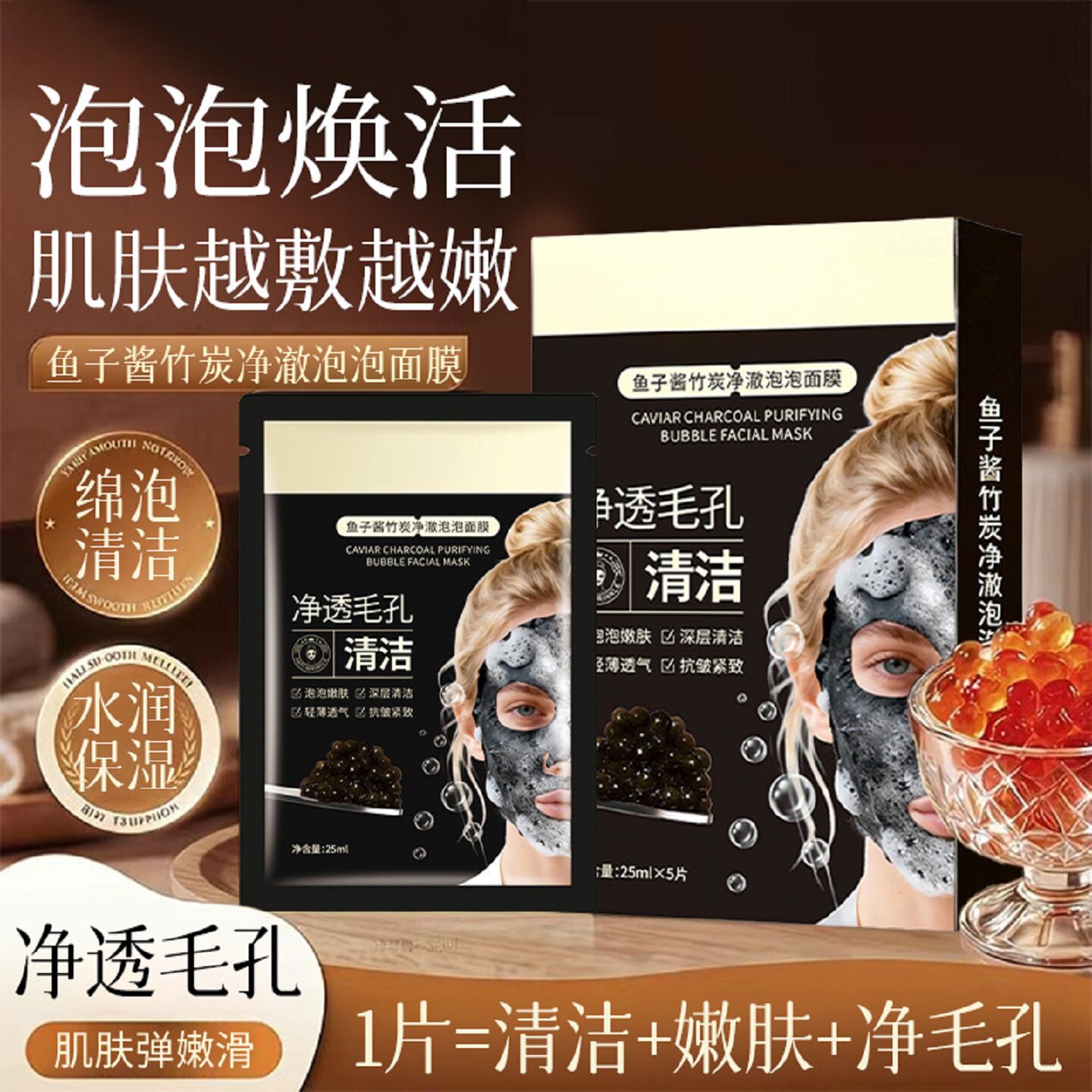 鱼子酱竹炭泡泡面膜清洁毛孔去黑头敏感肌补水保湿官方旗舰店正品