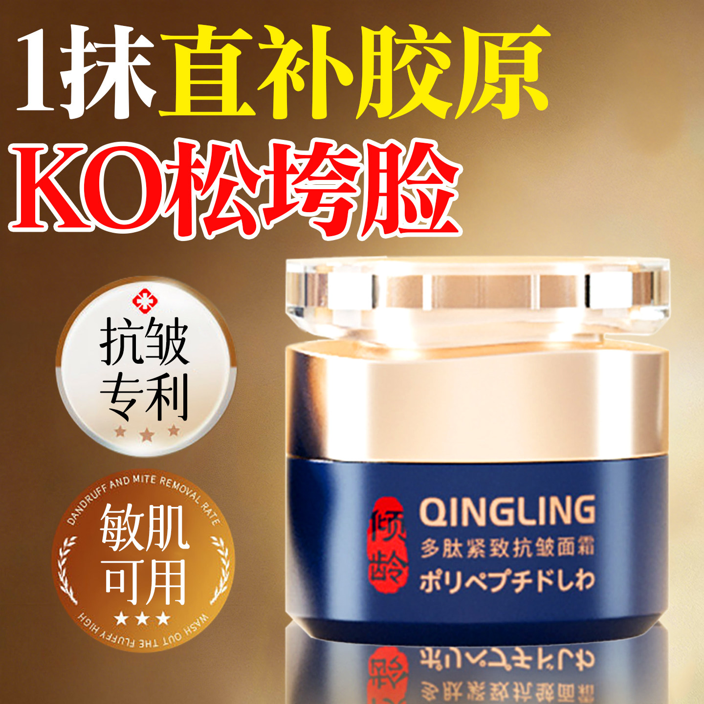 【抹去皱纹】多肽紧致抗皱面霜