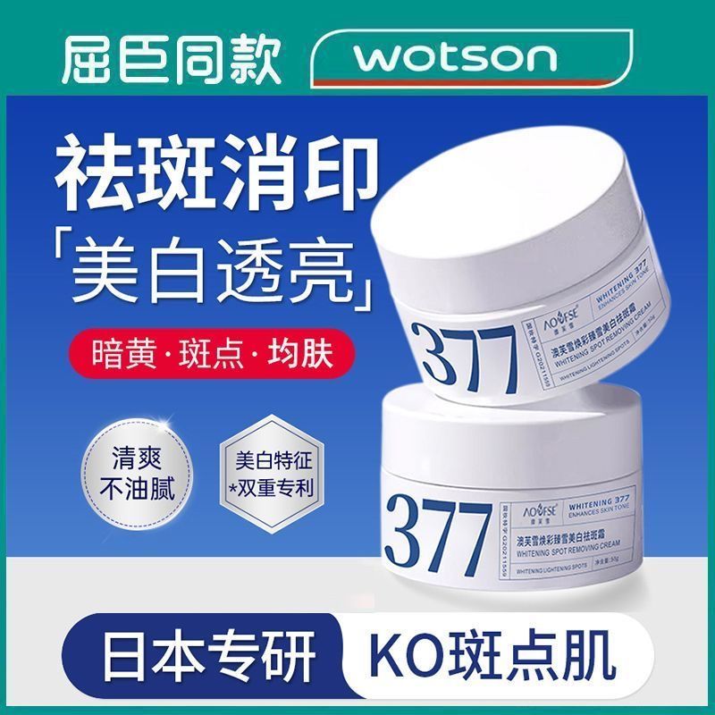 【买1送1】377美白祛斑霜