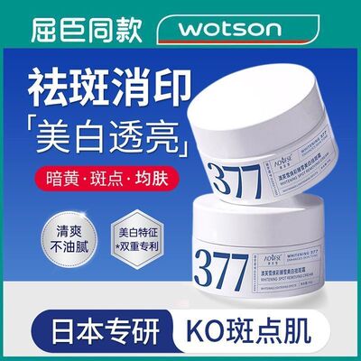 【买1送1】377美白祛斑霜