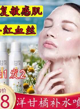 洋甘菊爽肤水脸部泛红保湿