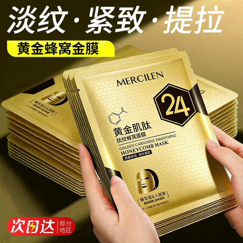 24k黄金面膜面部提拉紧致抗皱抗补水保湿衰老淡化细纹官方旗舰店
