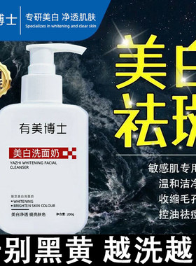 有美博士美白洗面奶官方旗舰店