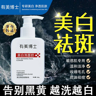 有美博士娅芝美白洗面奶提亮肤色祛黄褐斑雀斑淡斑官方旗舰店正品
