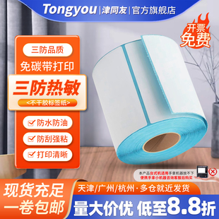 40热敏不干胶标签纸电子面单空白彩色标签称纸外卖邮政物流标签打印贴纸 三防热敏标签打印纸40