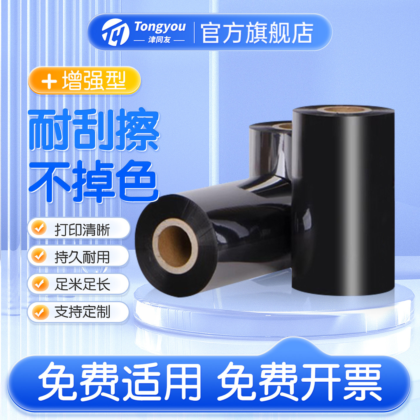 增强蜡基混合基树脂基碳带卷