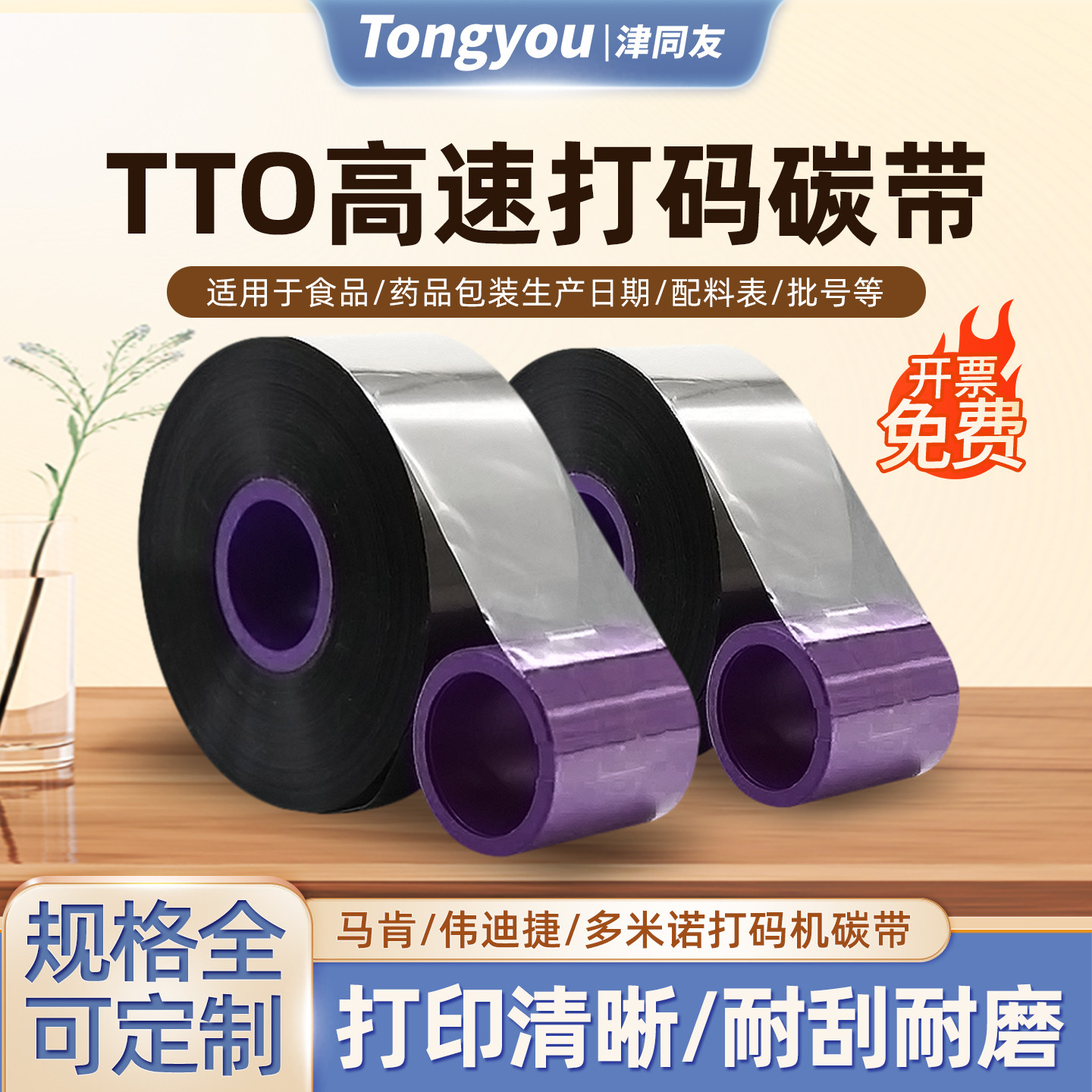 高速TTO打码碳带厂家直营