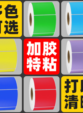 卷筒不干胶贴纸定制桔色 蓝色 黄色 红色 防水防油合成纸PET热敏纸广告外卖不干胶标签彩色印刷
