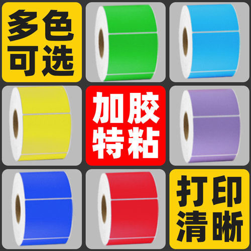 商标二维码不干胶贴纸卷筒彩色