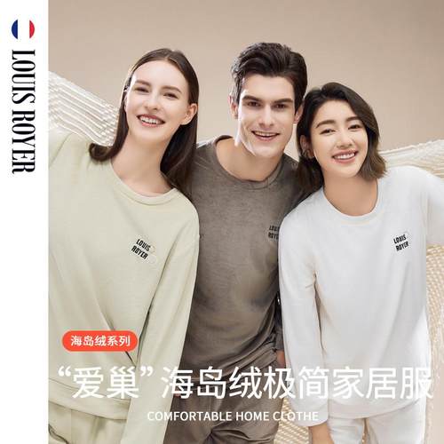 利蜂/LOUIS ROYER 海岛绒休闲圆领/翻领情侣家居服套装 亲肤保暖
