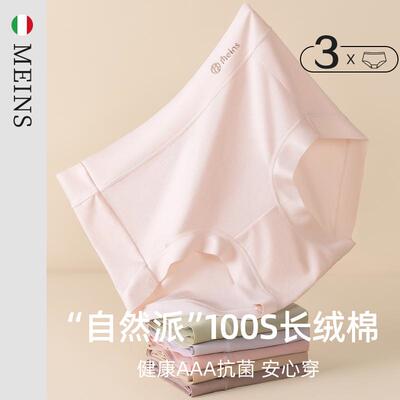 MEINS/梅因斯 舒适人生系列“自然派”100S长绒棉女士内裤 3条装