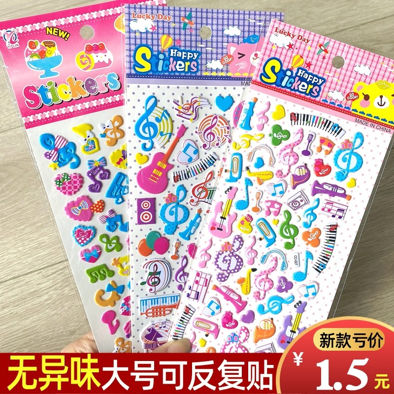 音符乐器泡泡贴钢琴键贴纸纸音乐小奖品卡通立体环保儿童奖励贴纸