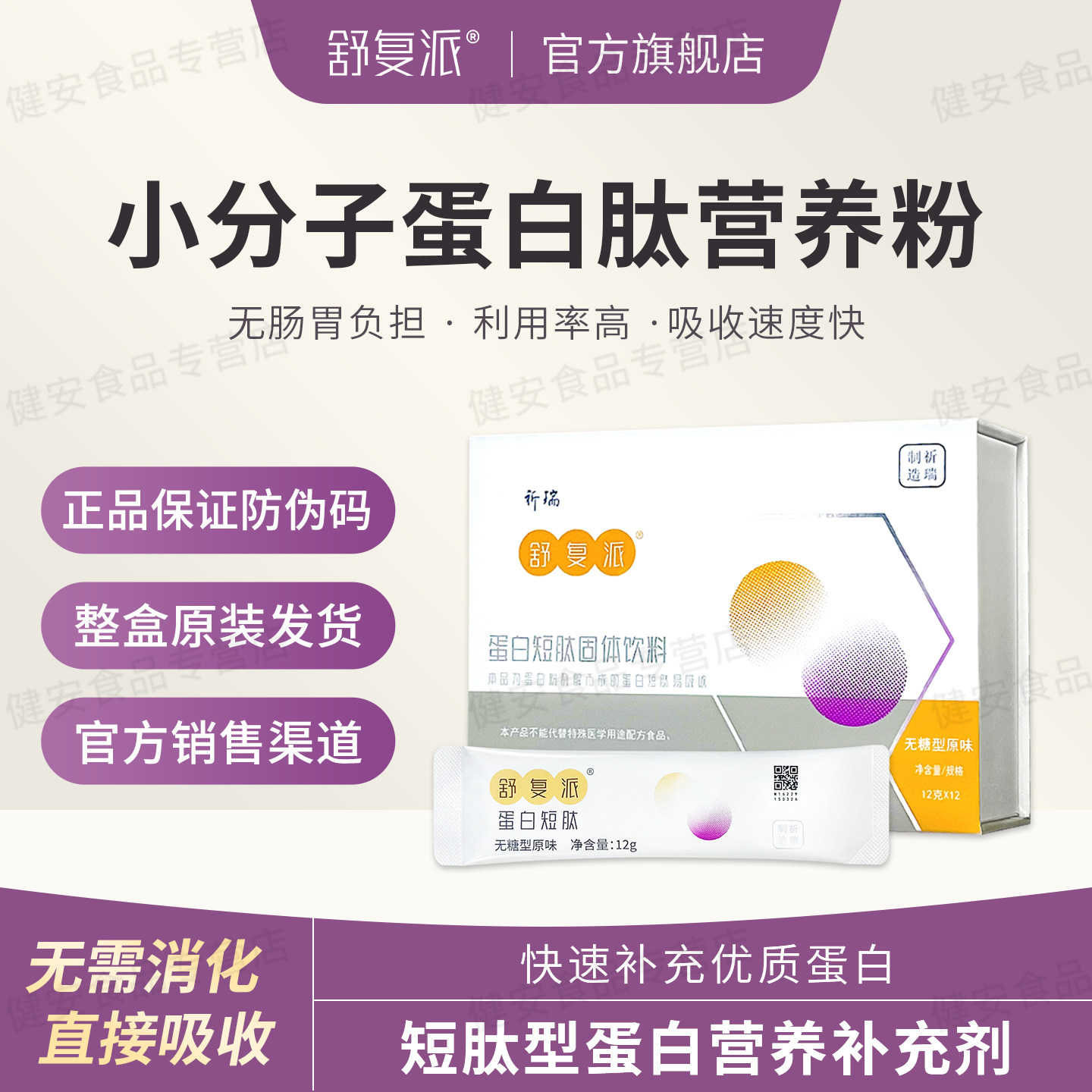 舒复派蛋白短肽饮品 大豆植物小分子肽蛋白粉营养品,咖啡/麦片/冲饮,植物蛋白饮料/植物奶/植物酸奶,淘宝优惠券,粉丝福利购,淘宝优惠卷