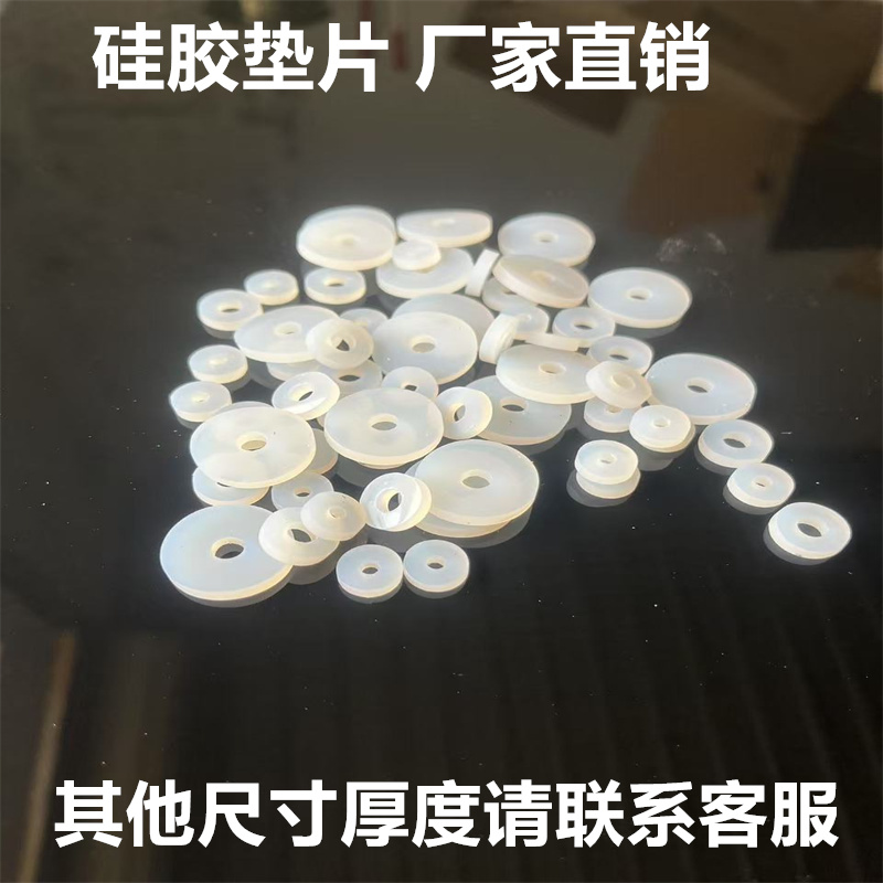 硅胶垫片 防水垫圈 螺丝密封圈 硅胶平垫 耐高温硅胶平垫加工定制