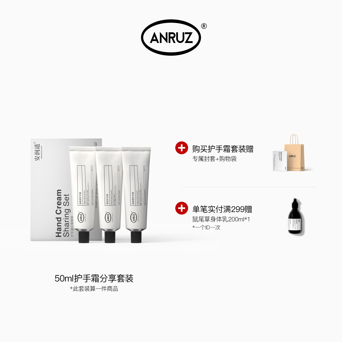 【新配方新包装】ANRUZ橙花/鼠尾草/天竺葵护手霜三支套装50ml*3