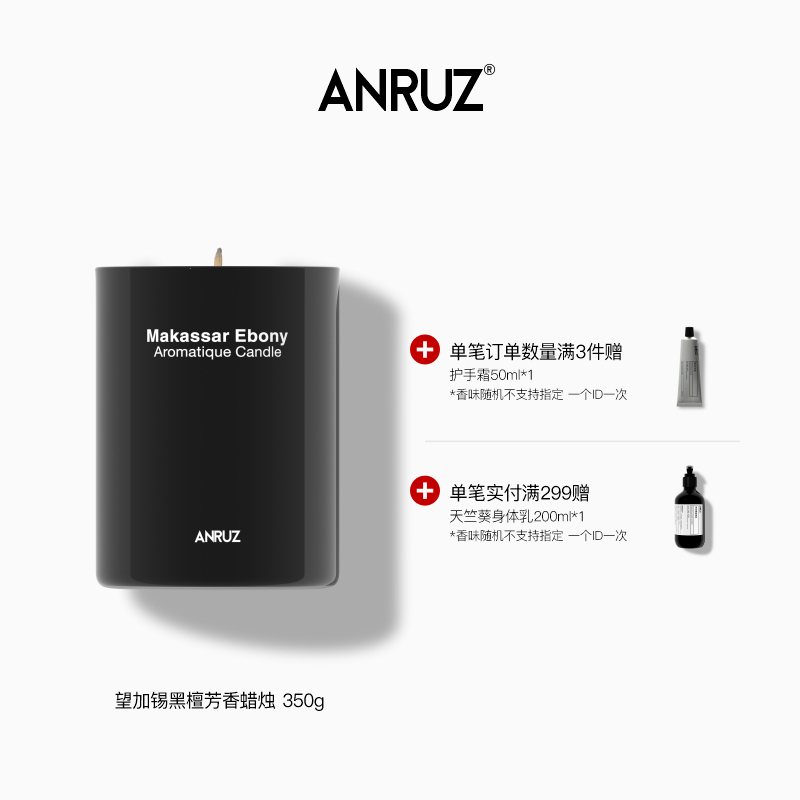 Anruz安润适小浆果/无花果/望加锡黑檀芳香室内香薰蜡烛无烟 350g
