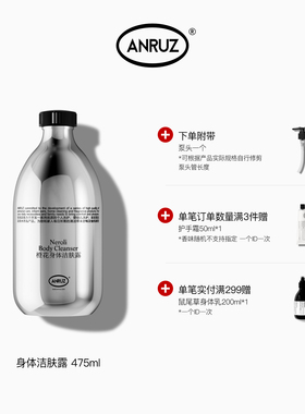 【新包装带泵头】ANRUZ安润适橙花/鼠尾草/天竺葵沐浴洁肤露475ml