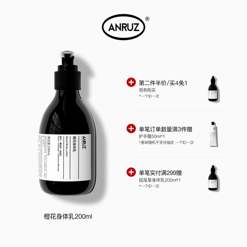 ANRUZ安润适身体乳200ml