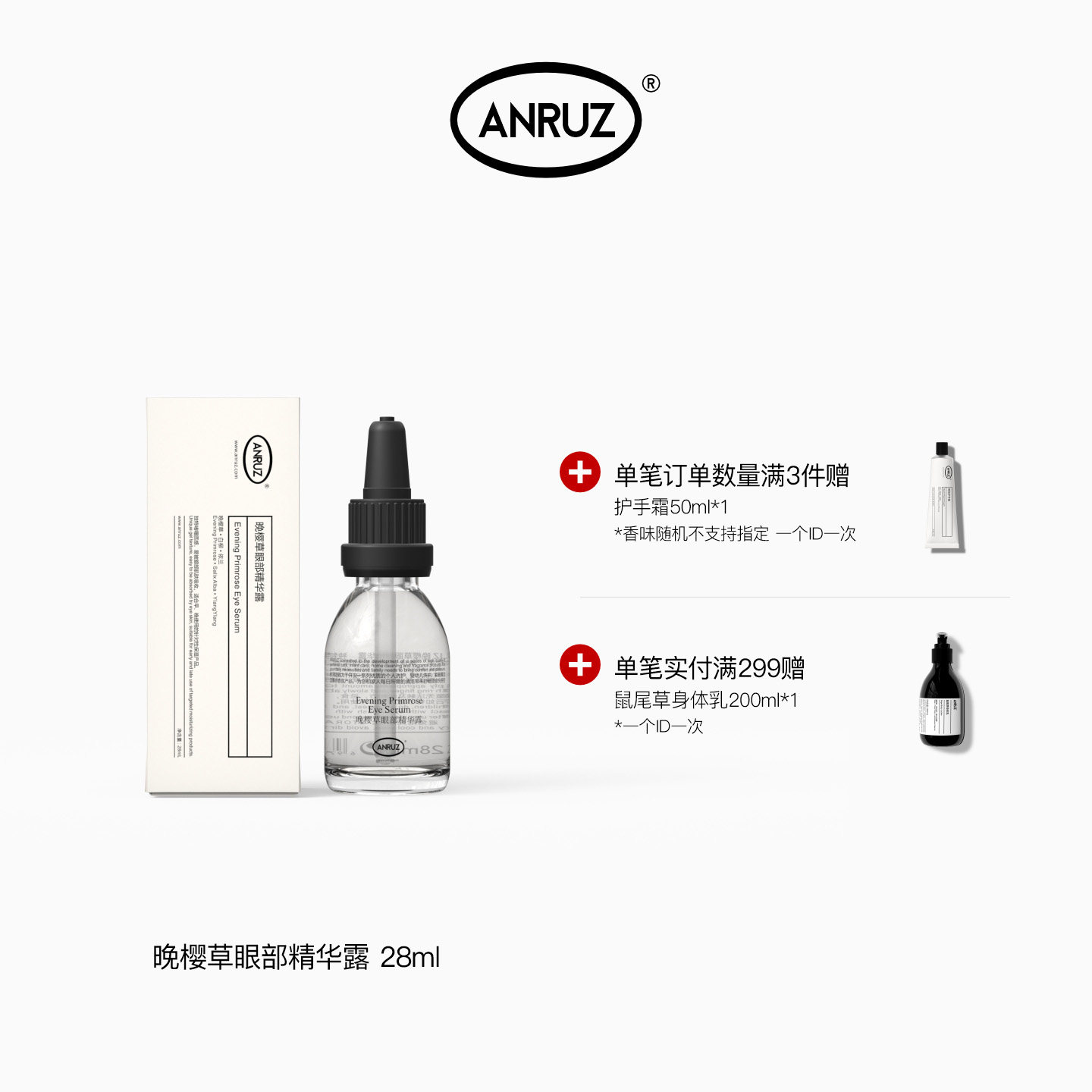 【新包装新规格】ANRUZ安润适晚樱草眼部精华液保湿眼部精华 28ml