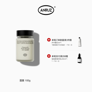 不紧绷泥膜涂抹面膜 ANRUZ安润适洋甘菊面膜保湿 100g 新包装