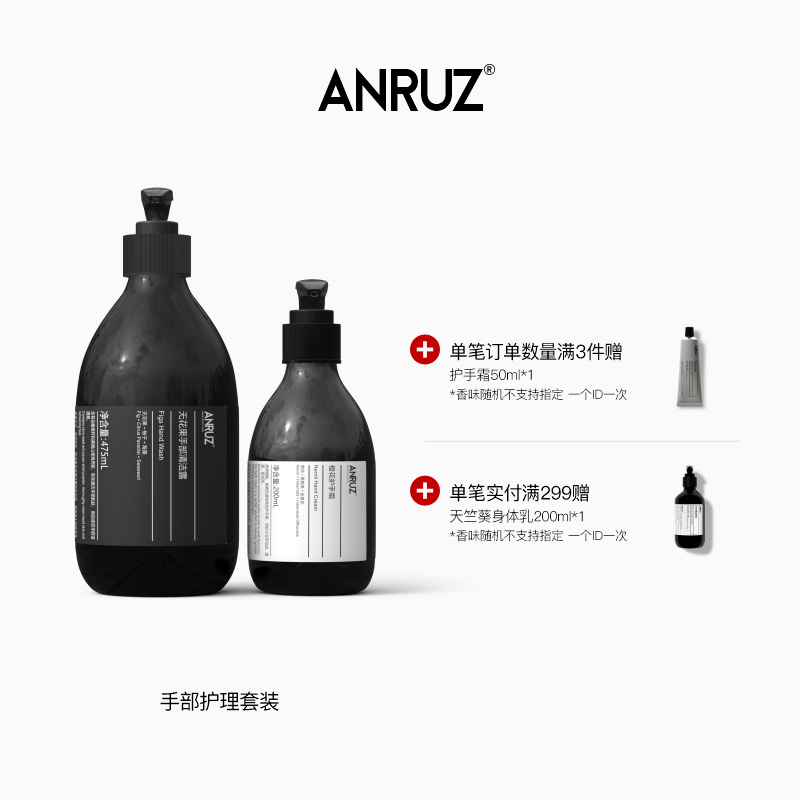 ANRUZ安润适手部护理组合