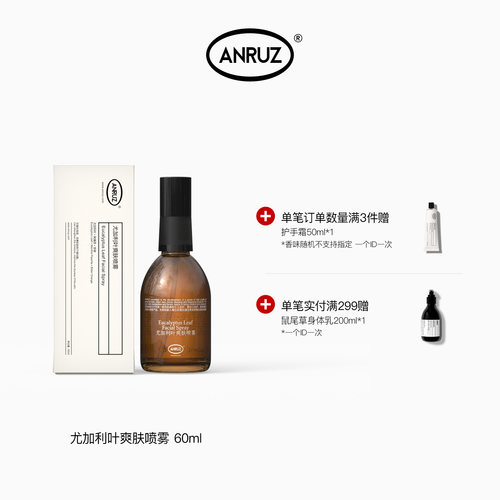 ANRUZ尤加利叶爽肤喷雾60ml