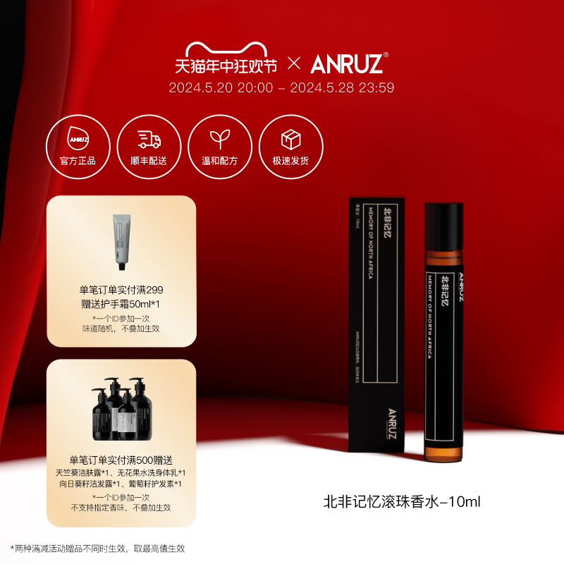 ANRUZ安润适滚珠香水10ml