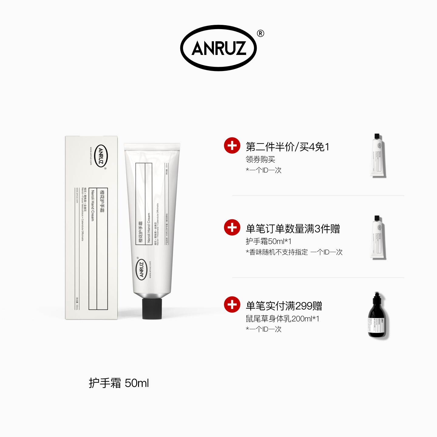 ANRUZ橙花/鼠尾草/天竺葵补水易吸收保湿不油水乳质地护手霜50ml