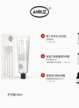 ANRUZ橙花/鼠尾草/天竺葵补水易吸收保湿不油水乳质地护手霜50ml