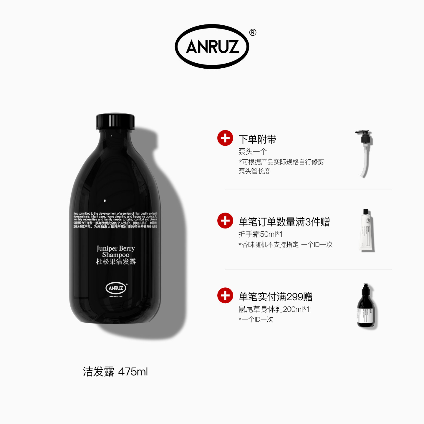 【带泵头】ANRUZ安润适杜松果/金盏花/向日葵籽洁发露洗发水475ml