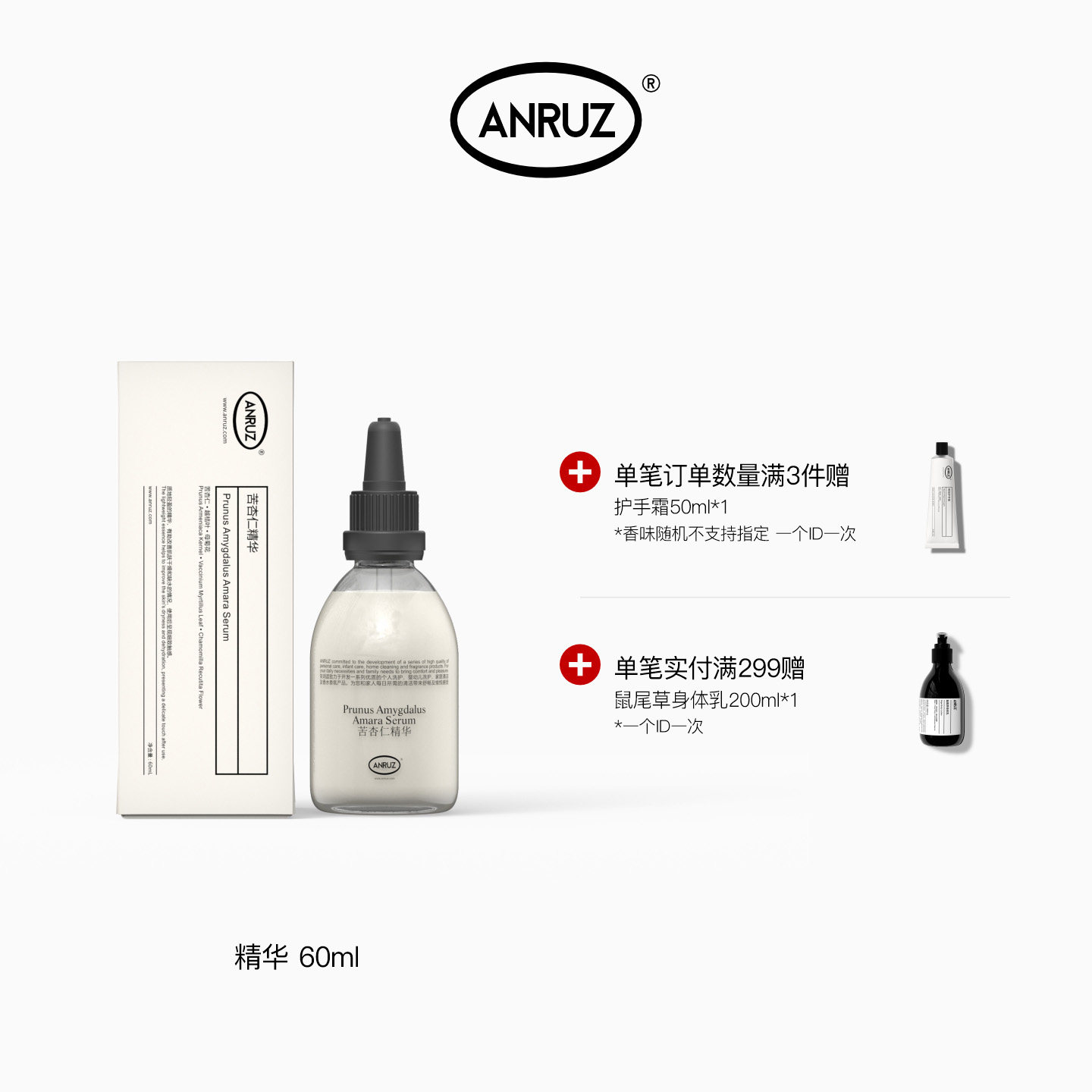 【新规格】ANRUZ安润适苦杏仁精华液保湿不粘腻肌肤面部精华60ml