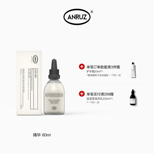 ANRUZ苦杏仁精华60ml