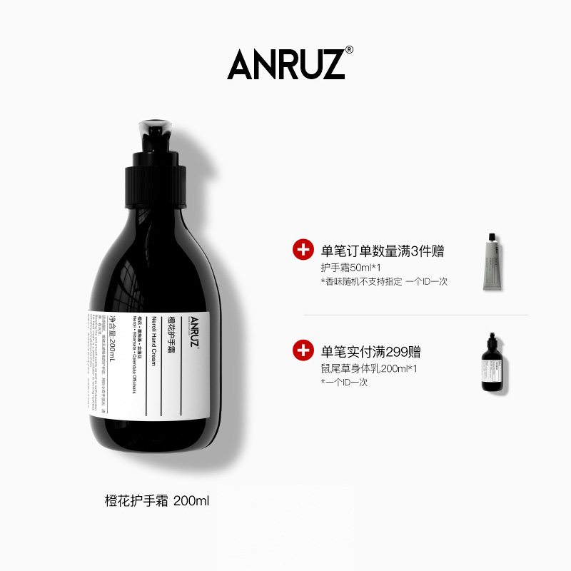 【新包装新配方】ANRUZ橙花/鼠尾草/天竺葵水乳保湿护手霜200ml