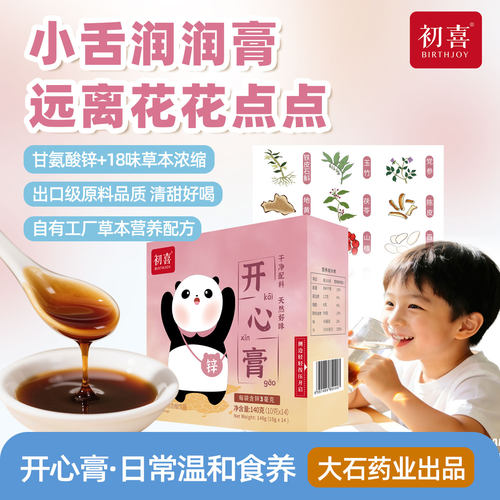 初喜开心膏 孩子舌头像地图？ 草本食养
