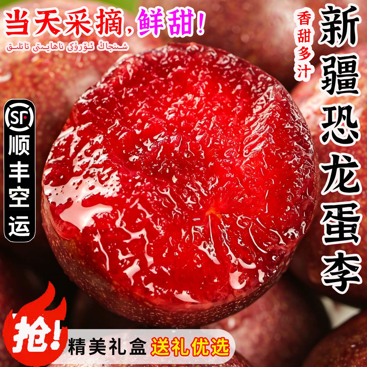 新疆恐龙蛋李子正宗红心